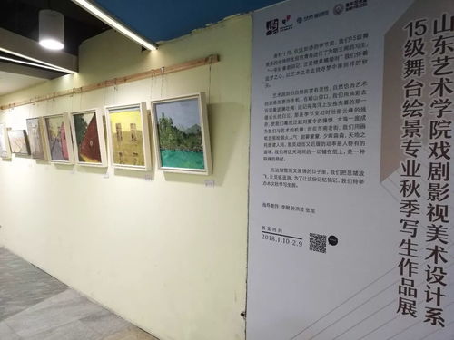 山東藝術學院戲劇影視美術設計系2015級舞臺繪景專業秋季寫生作品展開幕